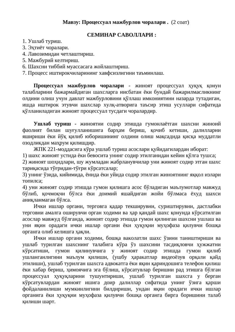 Процессуал мажбурлов чоралари