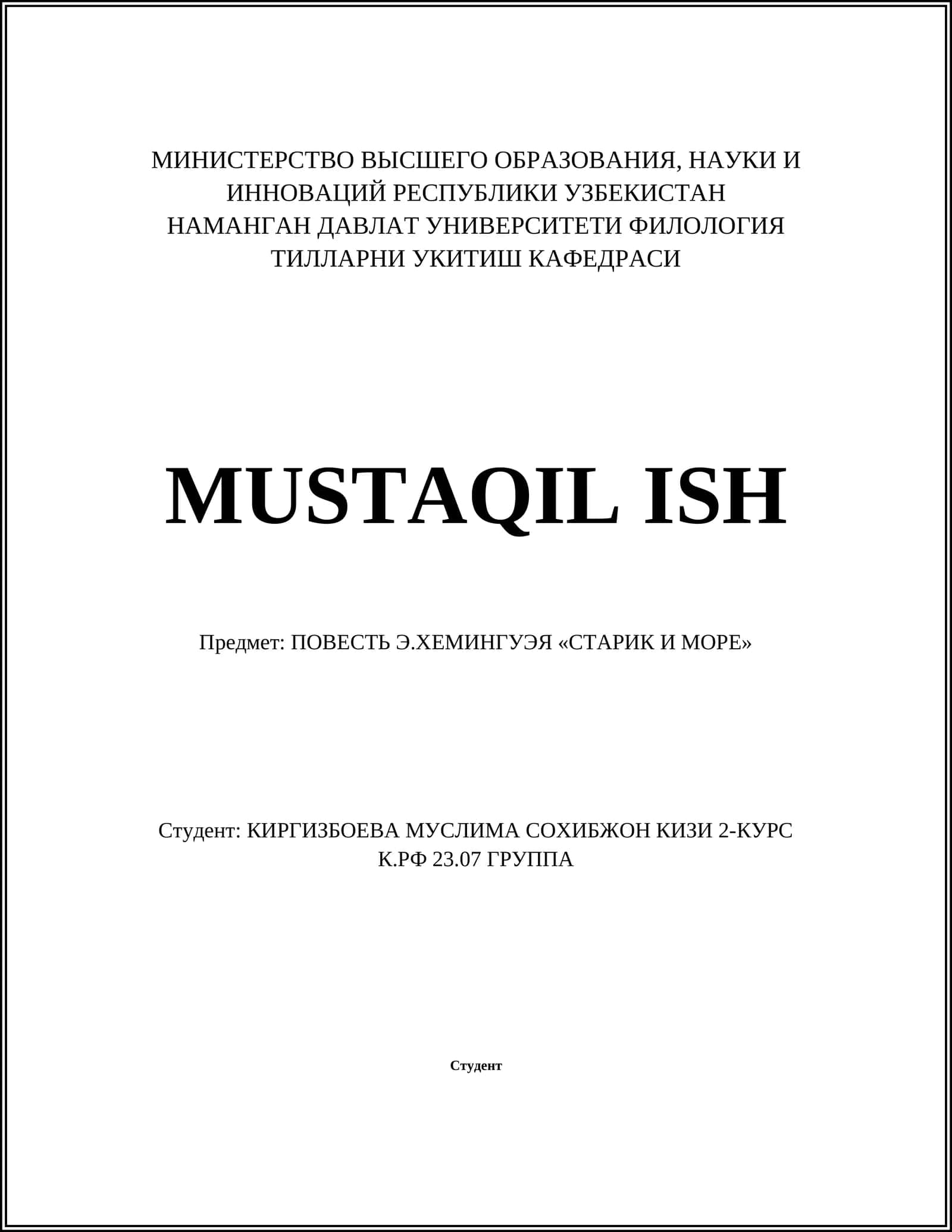 Старик и море
