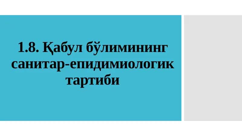 Қабулбўлимининг санитар-епидимиологик тартиби