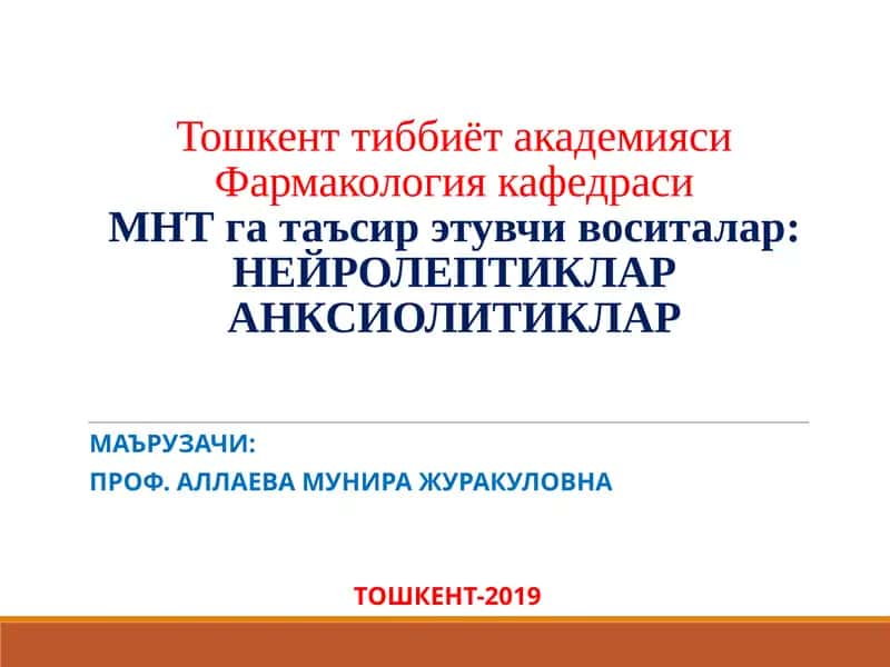 Фармакология кафедраси