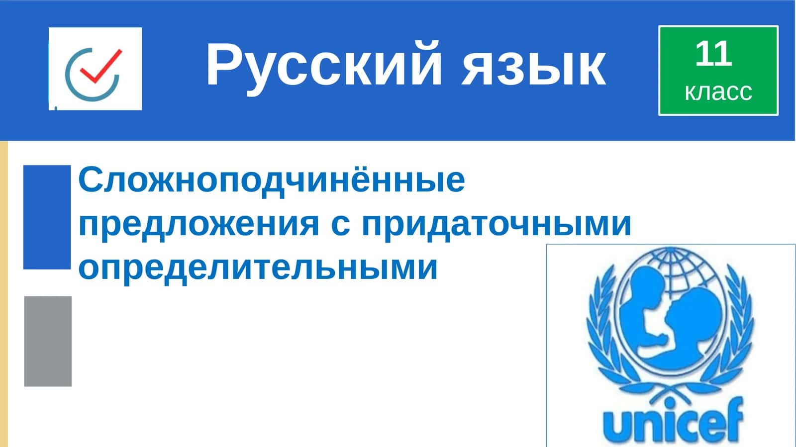 Сложноподчинённые предложения с придаточными определительными