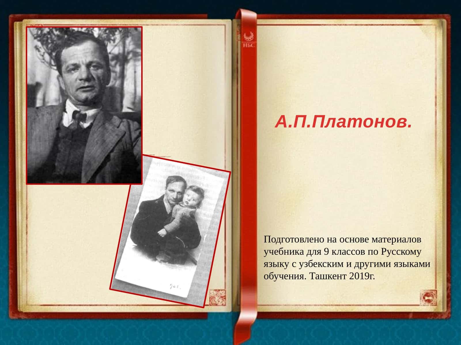 А.П.Платонов