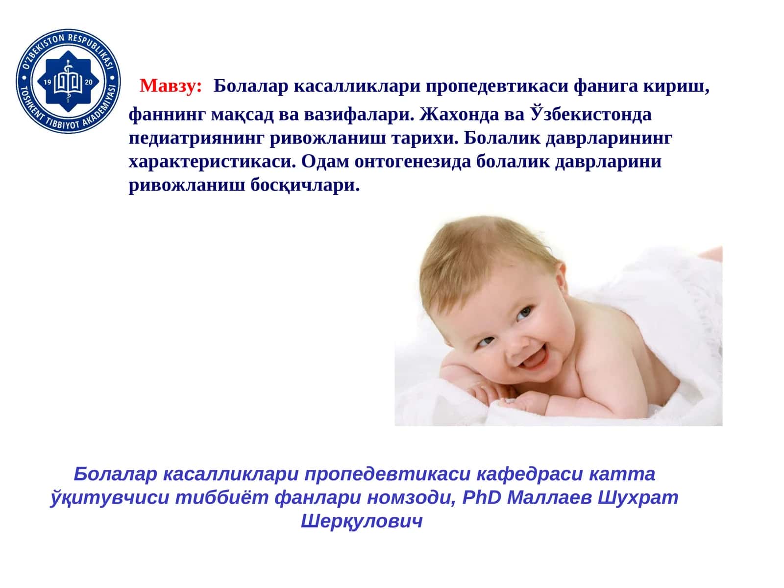 Болалар касалликлари пропедевтикаси фанига кириш