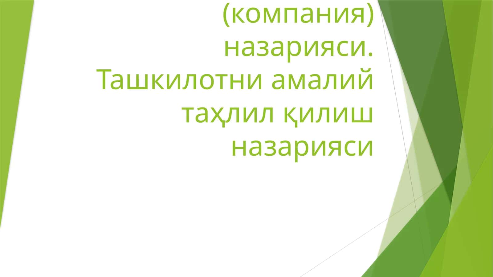 Шартномалар назарияси