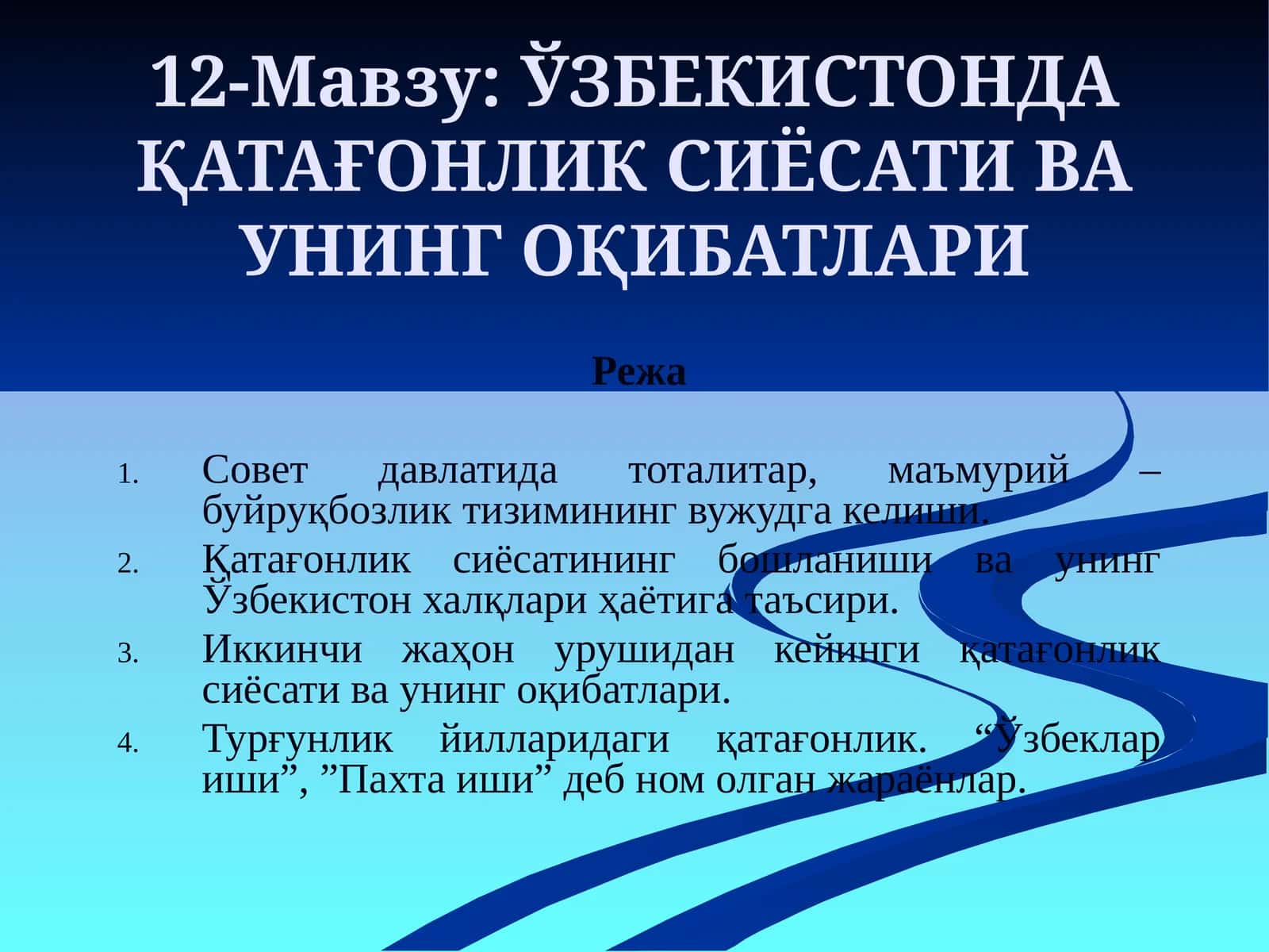 ЎЗБЕКИСТОНДА ҚАТАҒОНЛИК СИЁСАТИ ВА УНИНГ ОҚИБАТЛАРИ