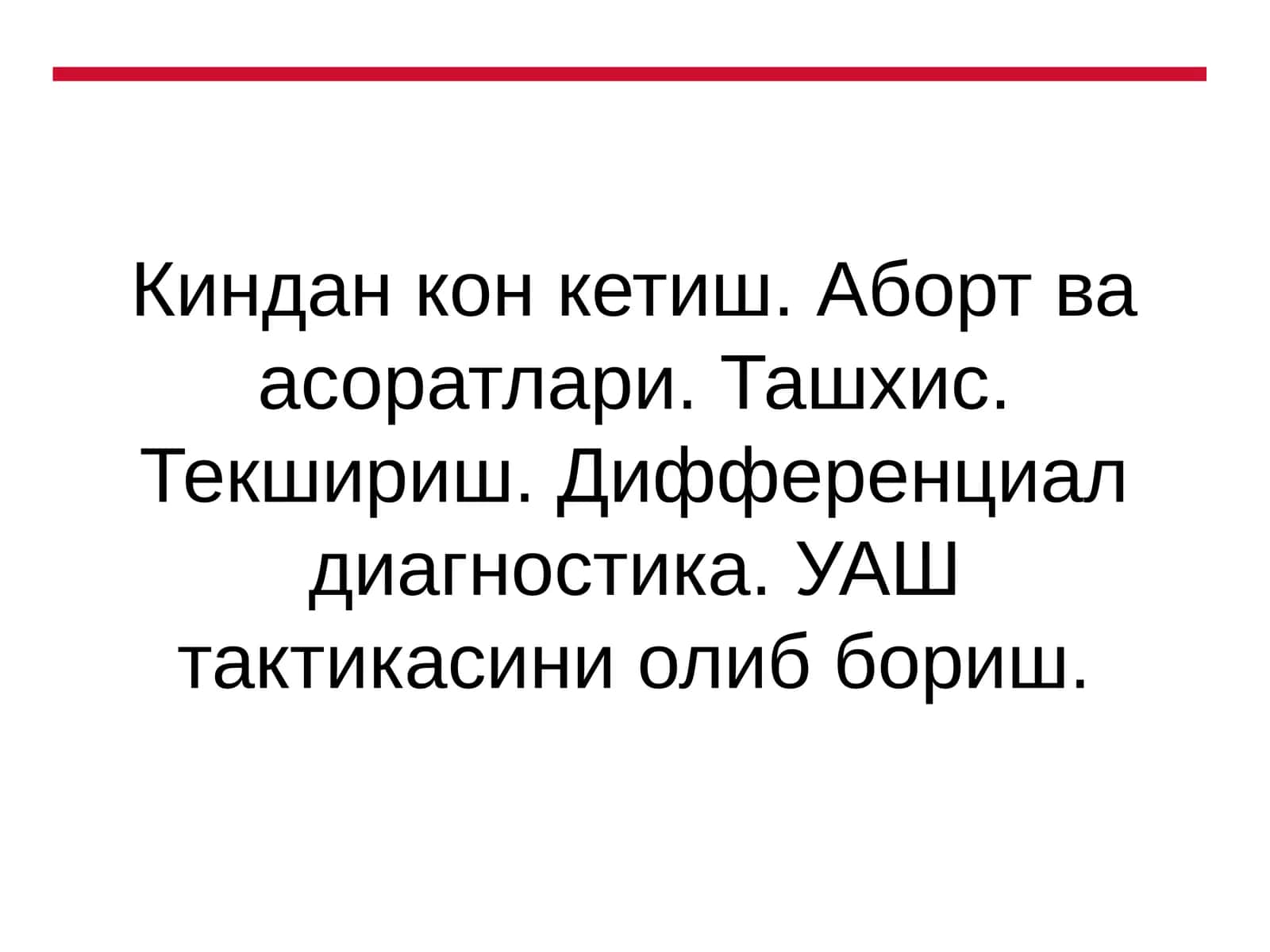 Киндан кон кетиш