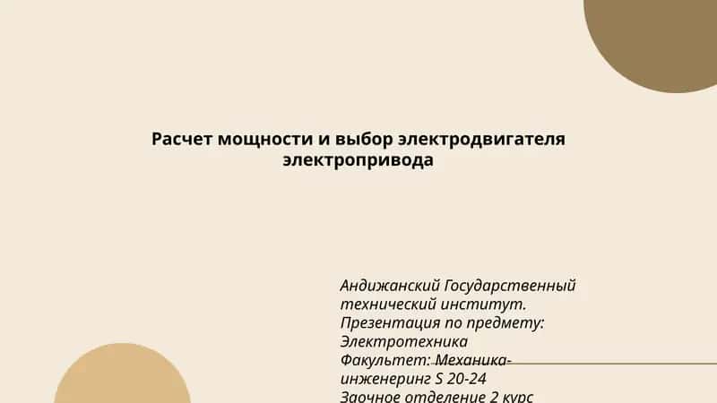 Презентация по предмету: Электротехника