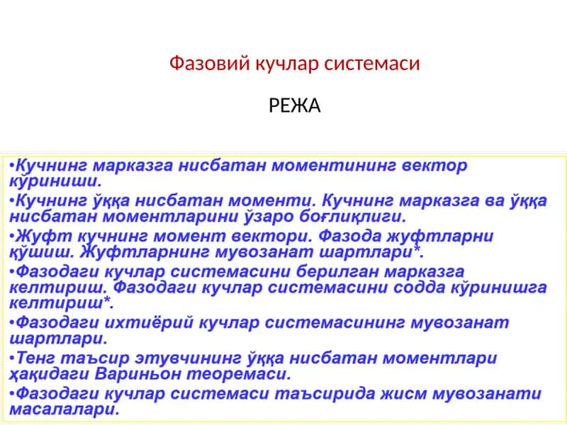 Фазовийкучлар системаси