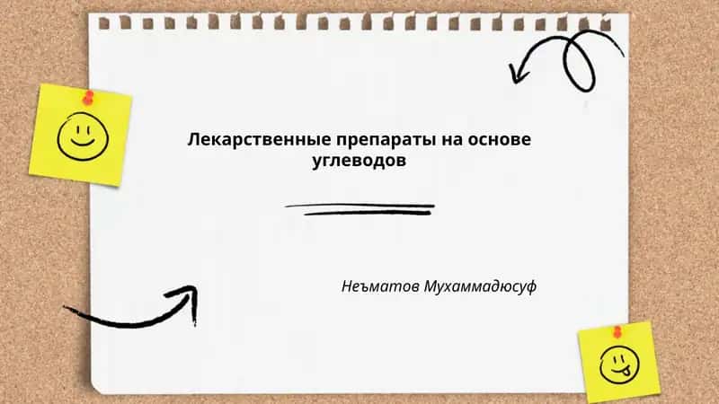 Лекарственные препараты на основе углеводов