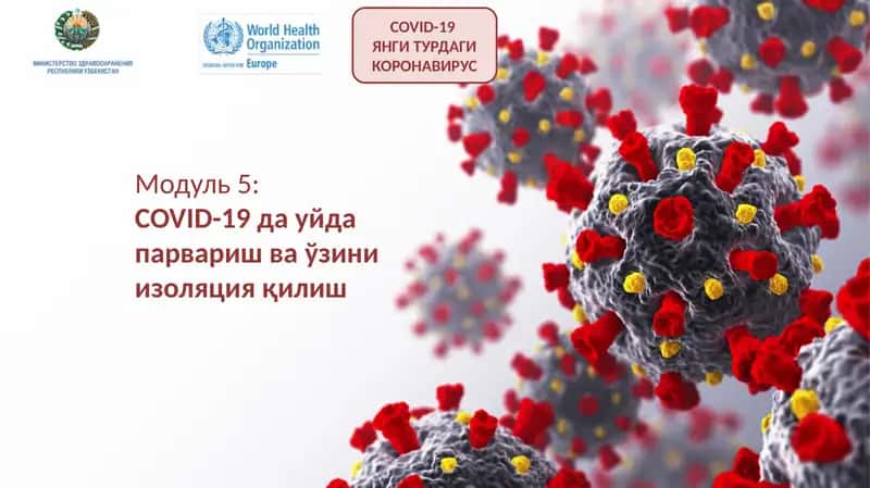 Модуль 5:COVID-19 дауйда парвариш ваўзиниизоляцияқилиш