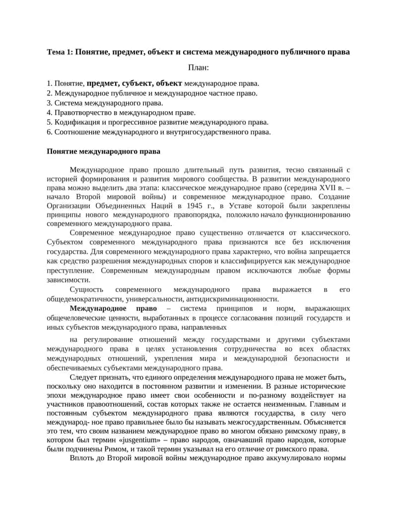 Понятие международного права