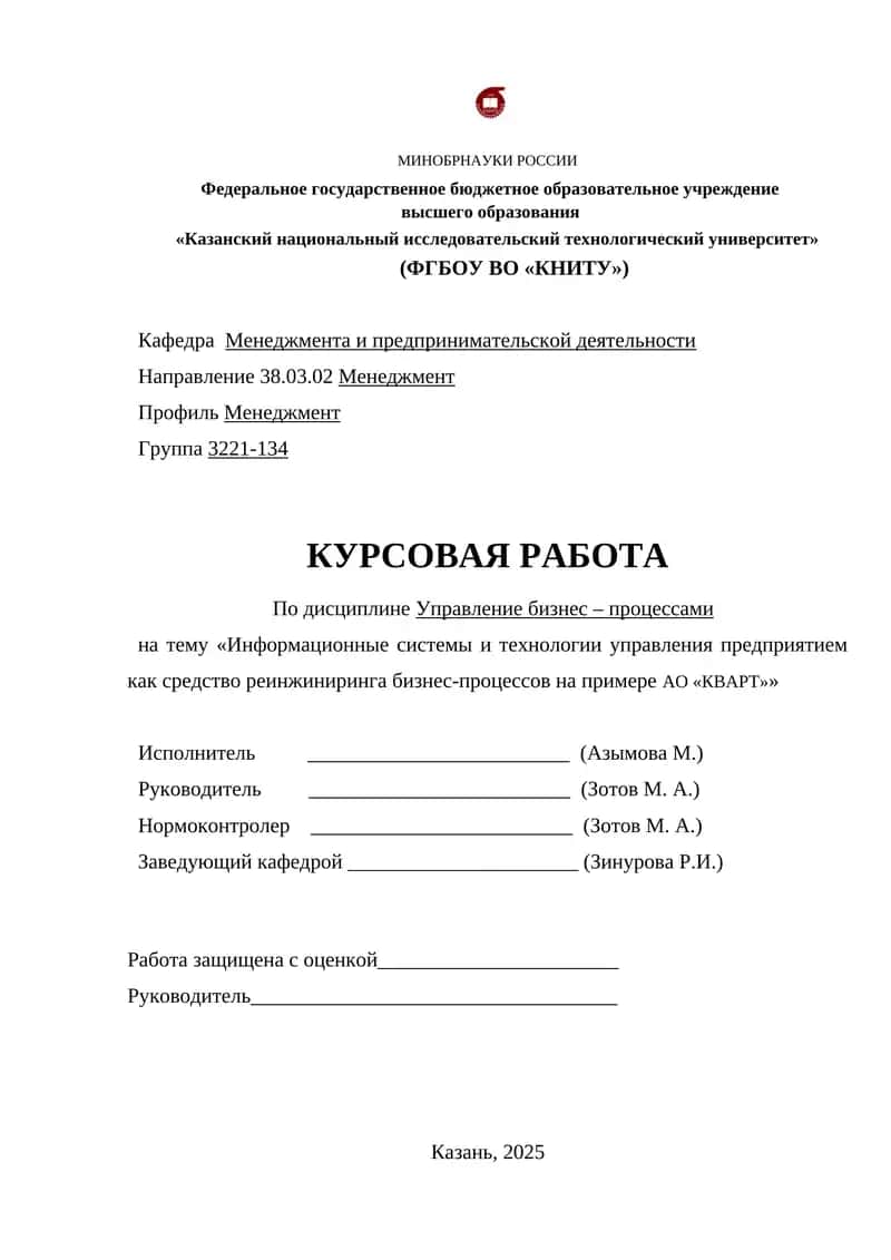 Информационные системы и технологии управления предприятием как средство реинжиниринга бизнес-процессов