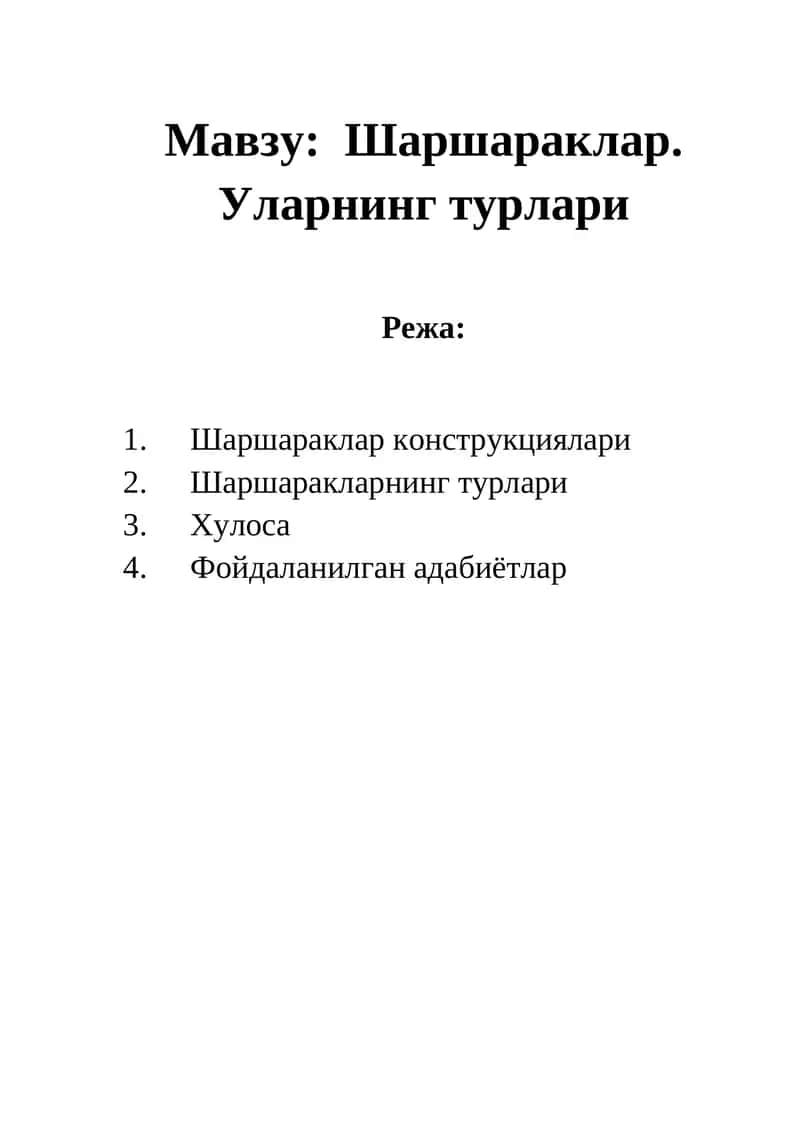 Шаршараклар. Уларнинг турлари