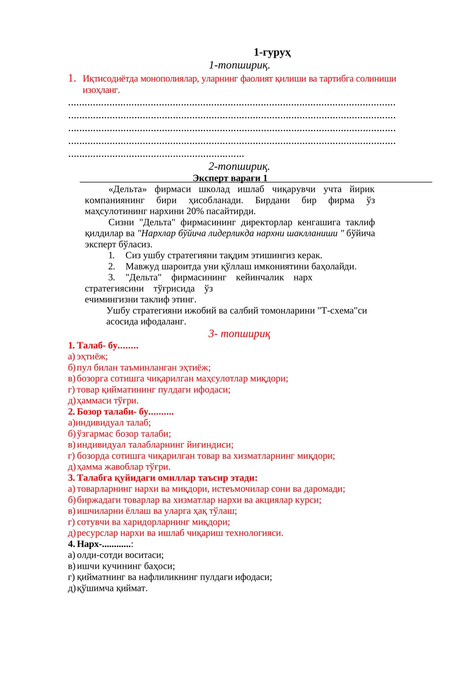 Эксперт варағи 1