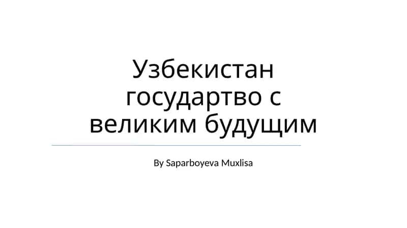 Экономический рост и инвестиционные возможности
