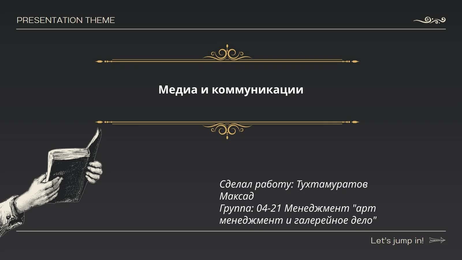 История медиа