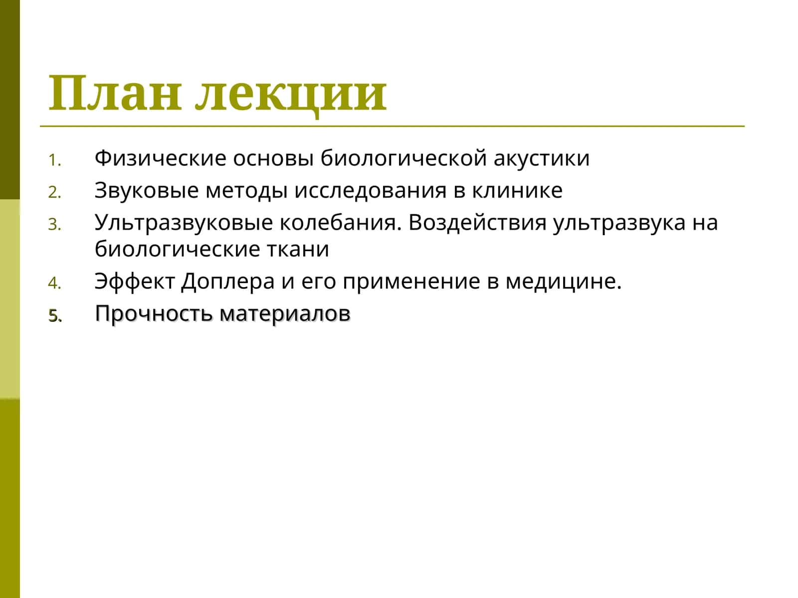 Физические основы биологической акустики