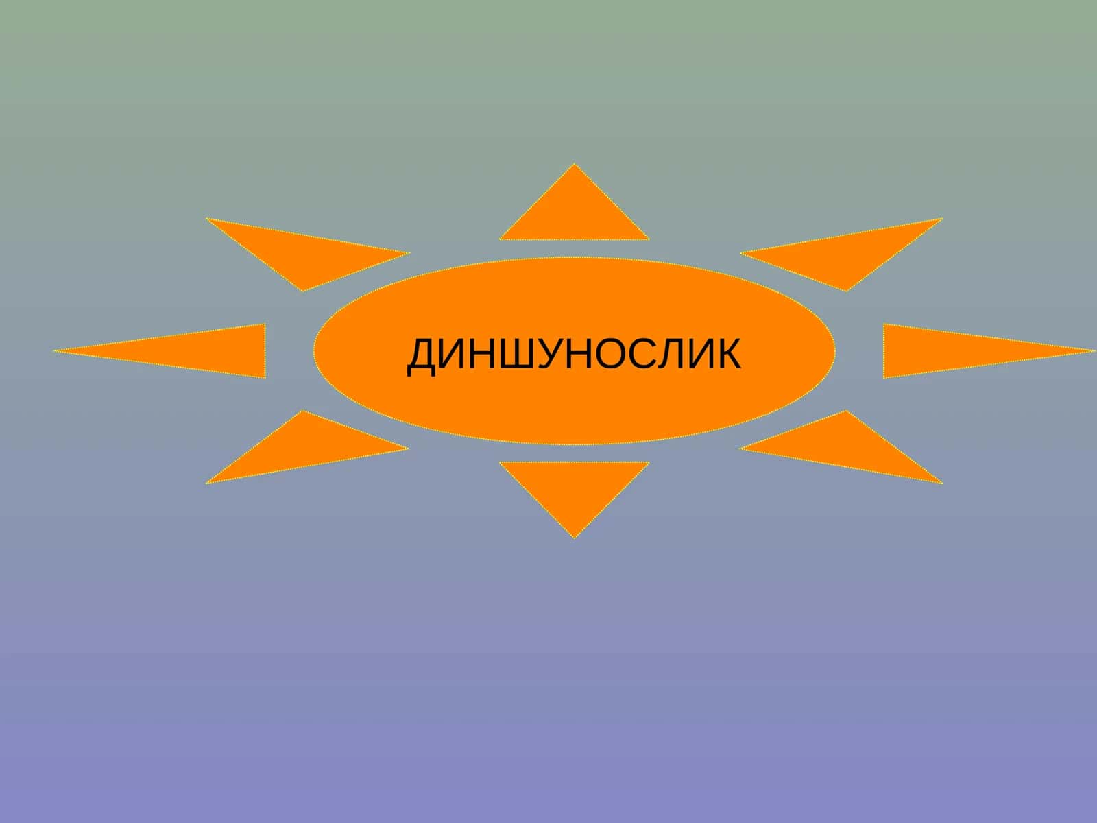 Диншунослик асослари