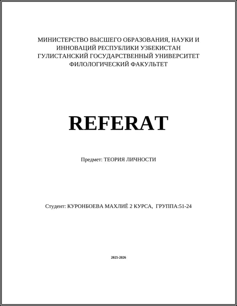 ТЕОРИЯ ЛИЧНОСТИ