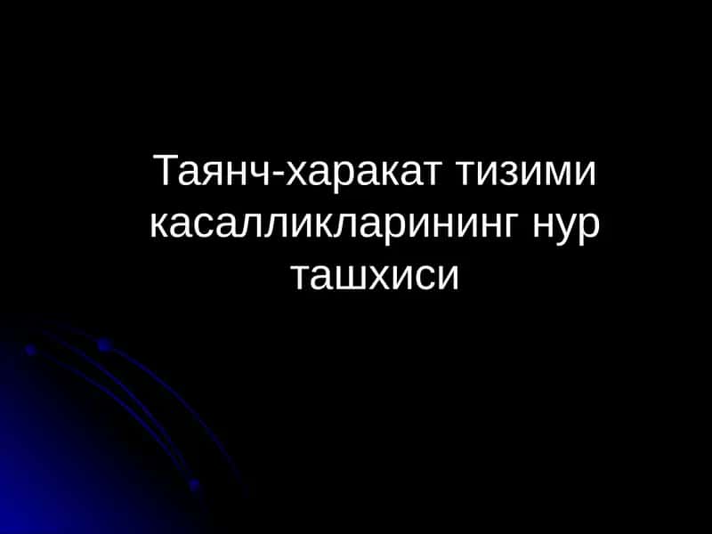 Таянч-харакат тизими касалликларининг нур ташхиси