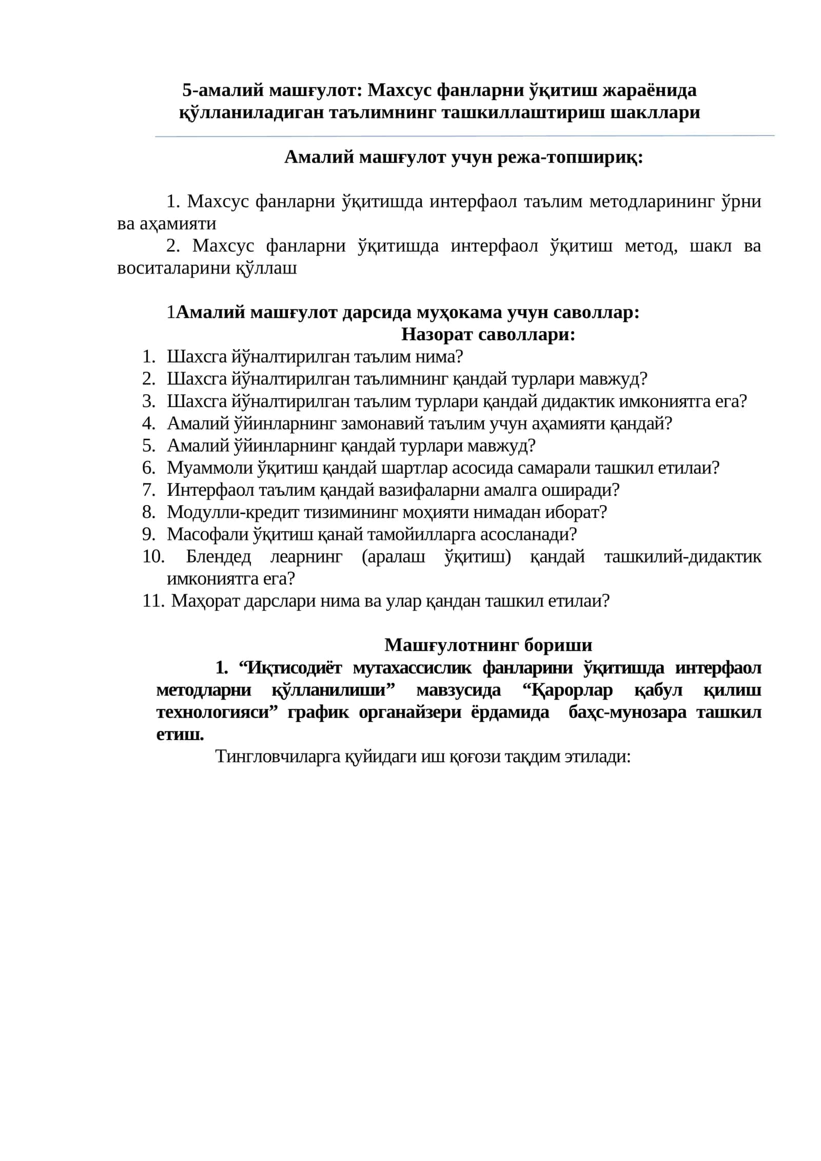 Махсус фанларни ўқитиш жараёнида қўлланиладиган таълимнинг ташкиллаштириш шакллари