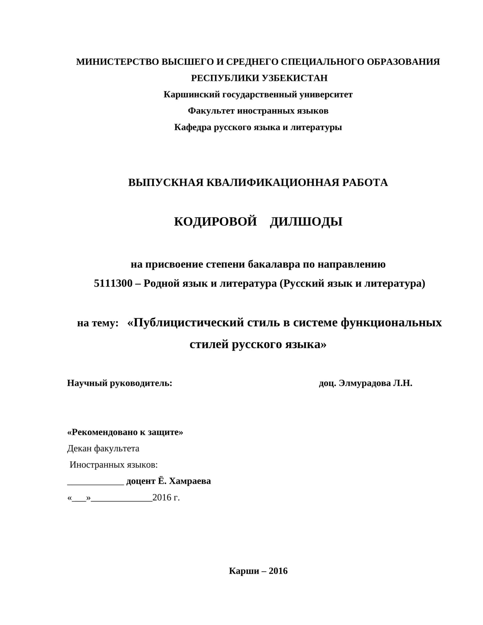 «Публицистический стиль в системе функциональных стилей русского языка»