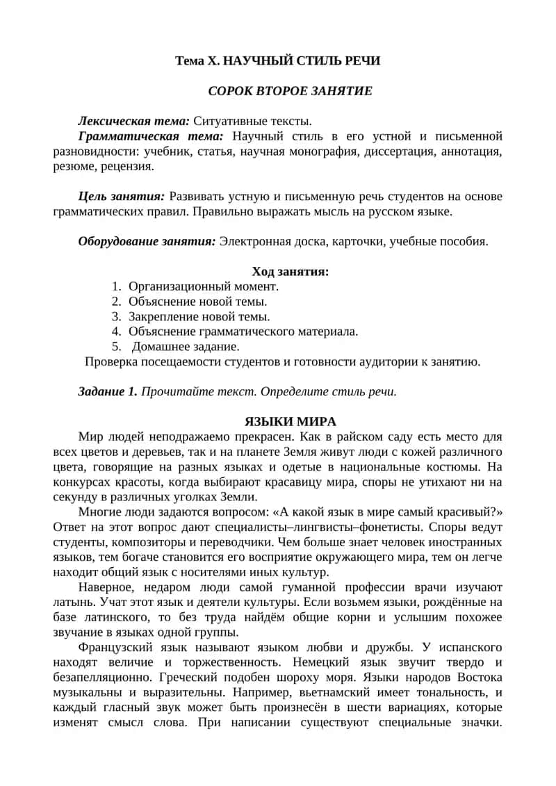 ЯЗЫКИ МИРА