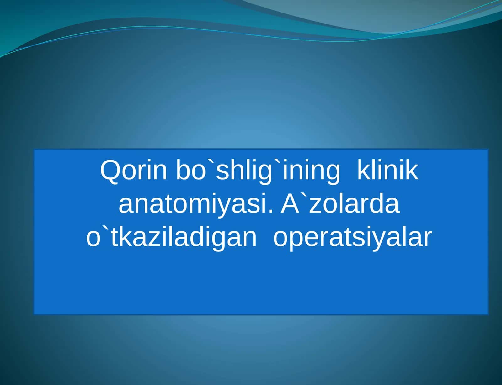 Qorin bo`shlig`ining klinikan atomiyasi.A`zolarda o`tkaziladigan operatsiyalar