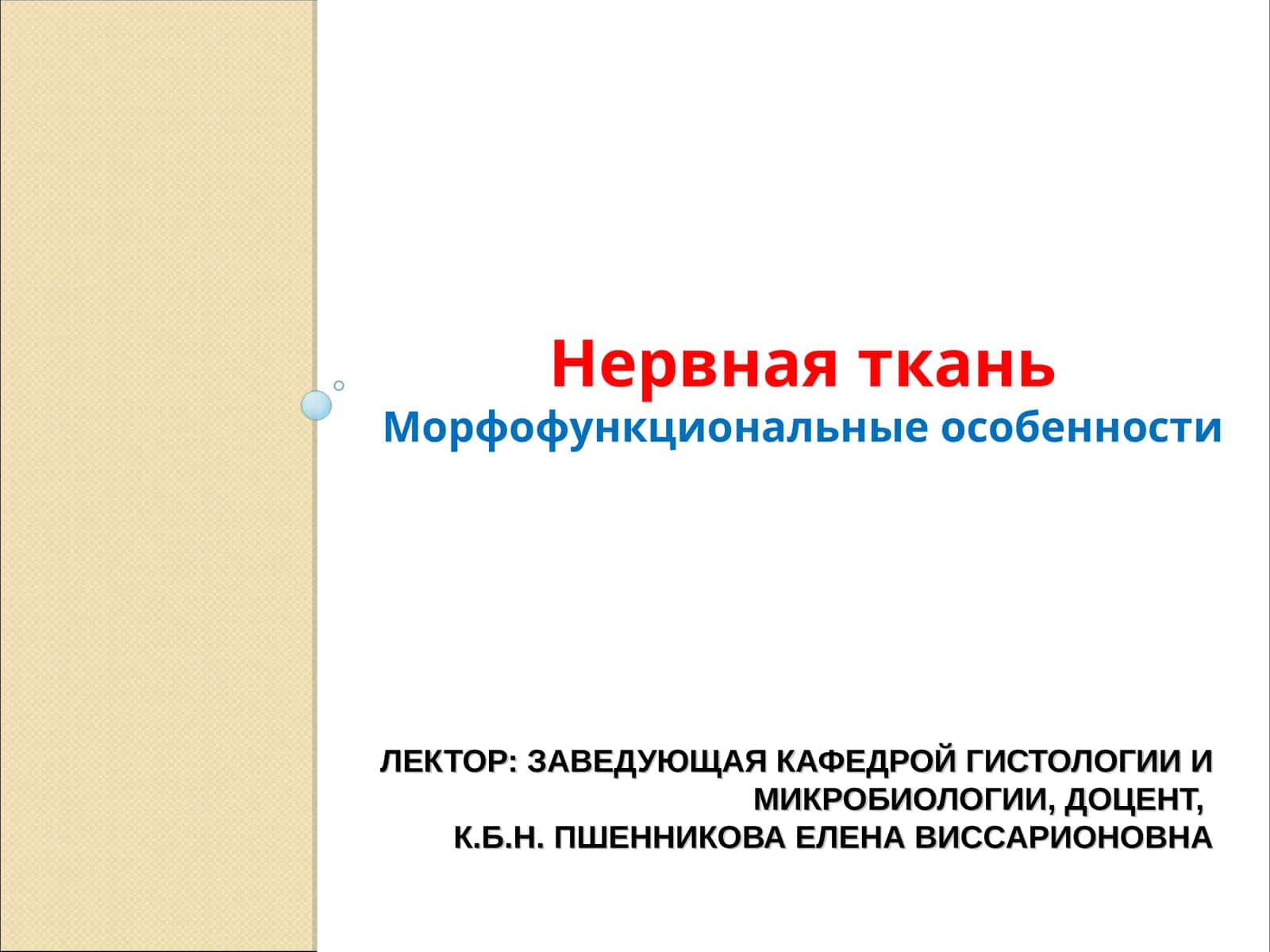 Нервная ткань