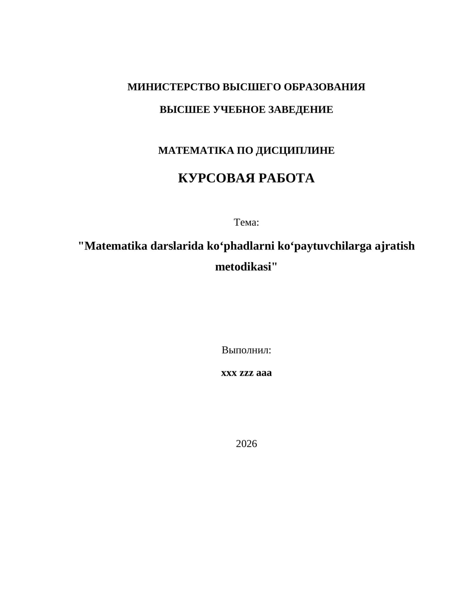 MATEMATIKA ПО ДИСЦИПЛИНЕ КУРСОВАЯ РАБОТА