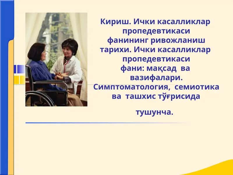 Ички касалликлар пропедевтикасифанининг ривожланиш тарихи