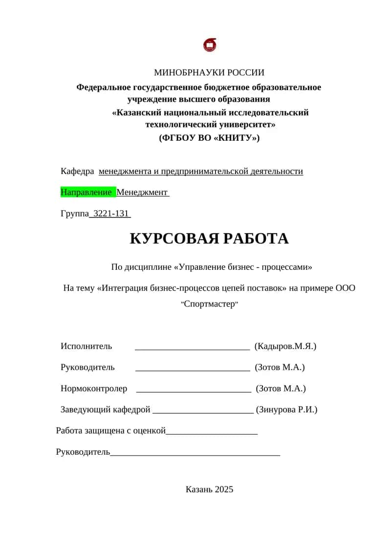 Управление бизнес - процессами