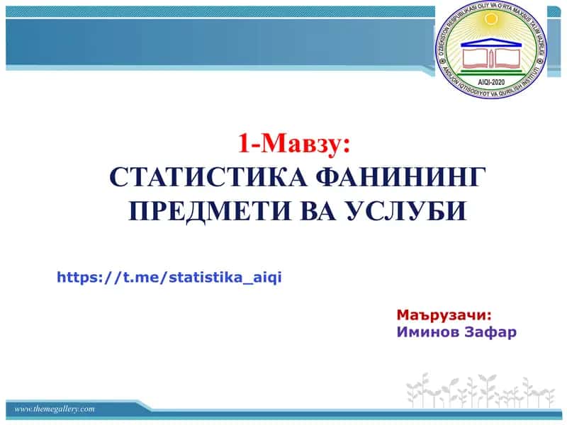 СТАТИСТИКА ФАНИНИНГ ПРЕДМЕТИ ВА УСЛУБИ