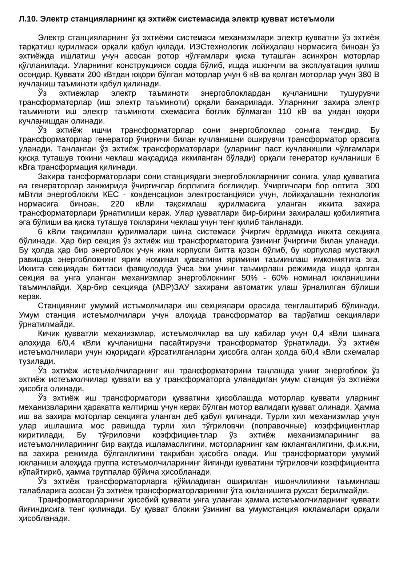 Электр станцияларнинг қз эхтиёж системасида электр қувват истеъмоли