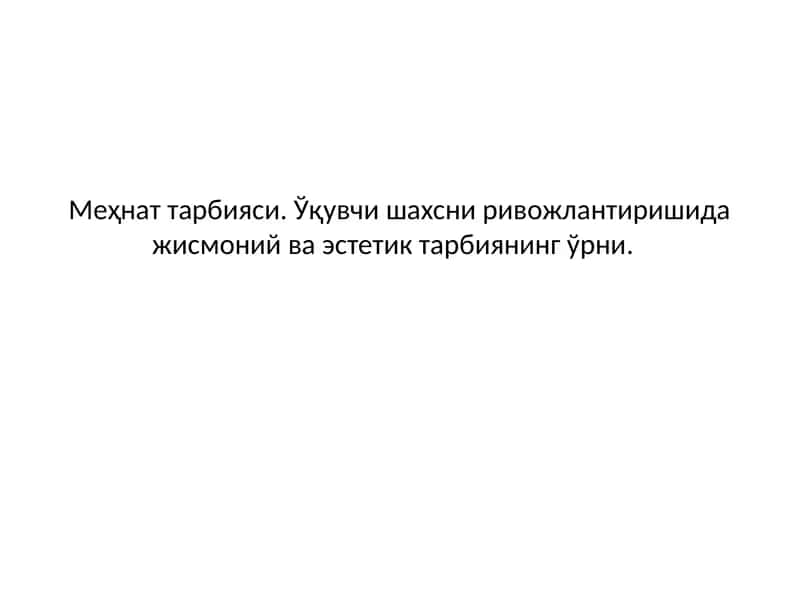 Меҳнат тарбияси