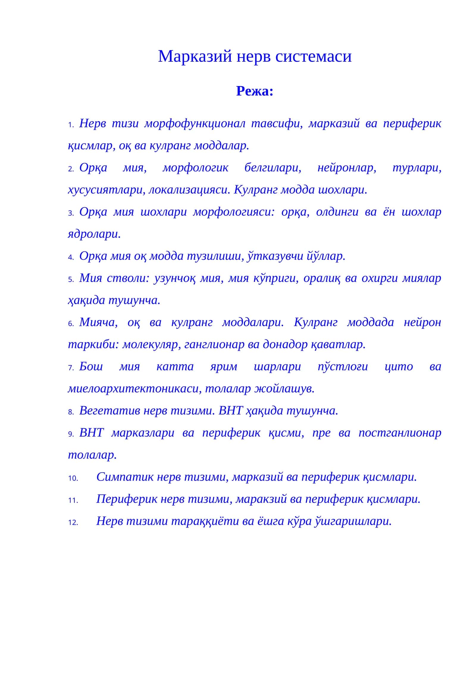 Марказий нерв системаси