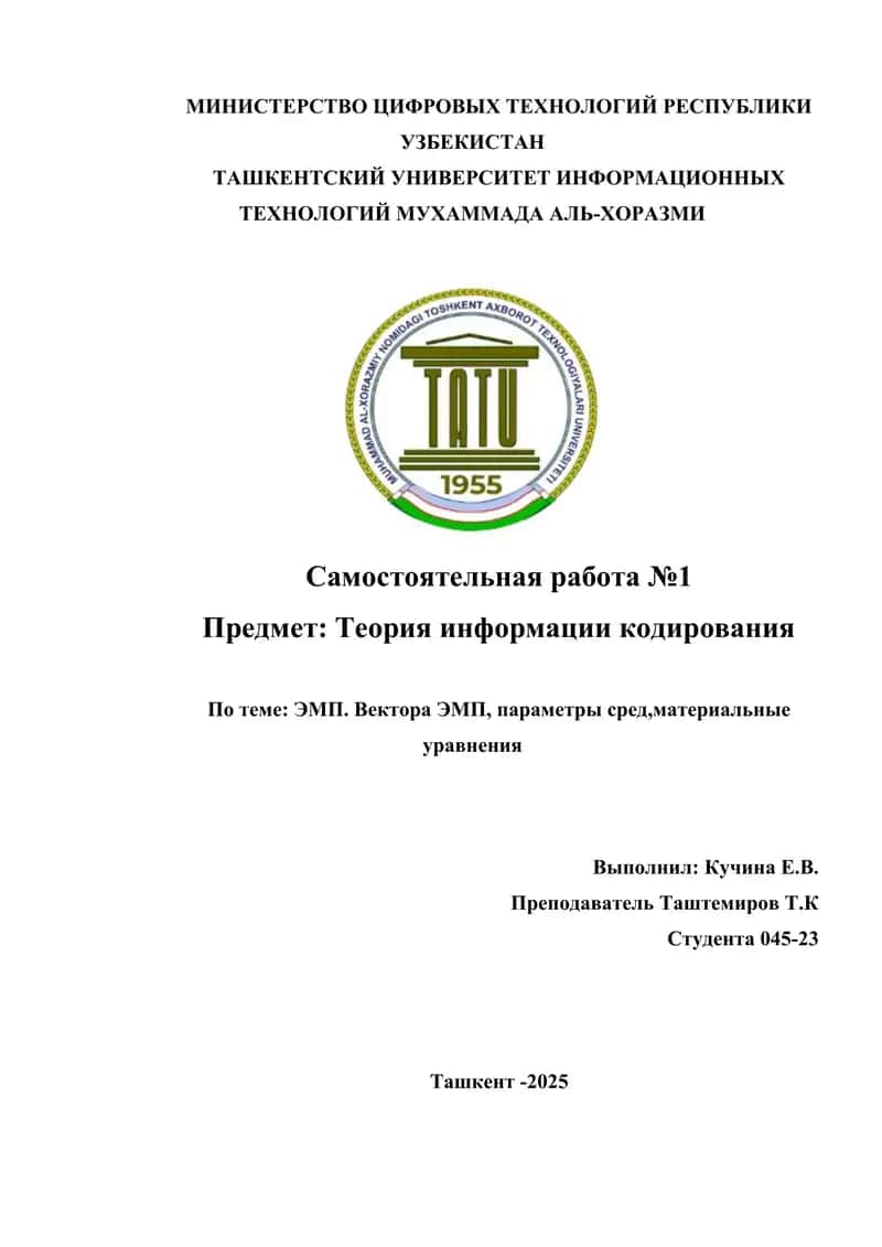 ЭМП. Вектора ЭМП, параметры сред,материальные уравнения