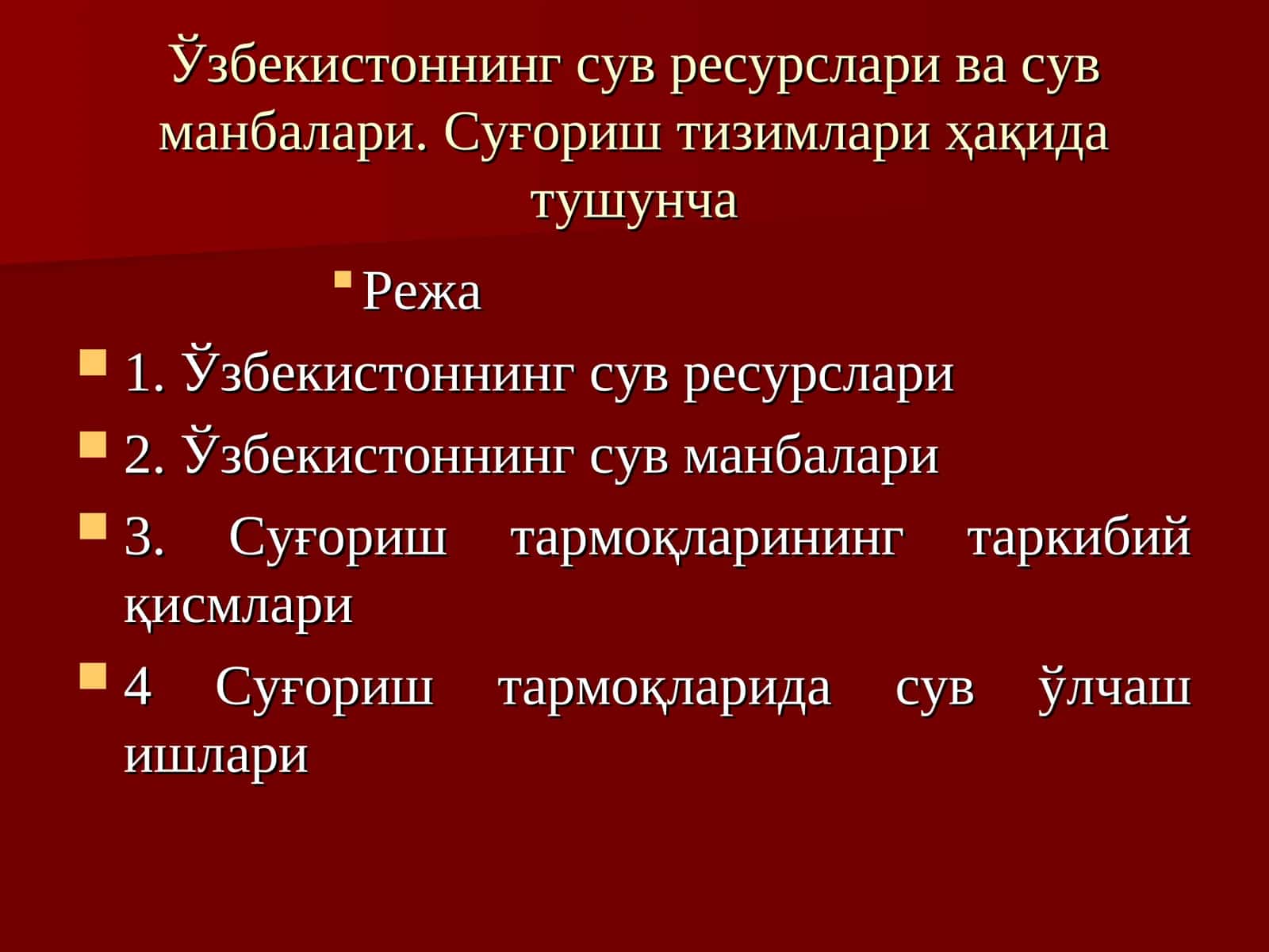 Суғориш тизимлари ҳақида тушунча