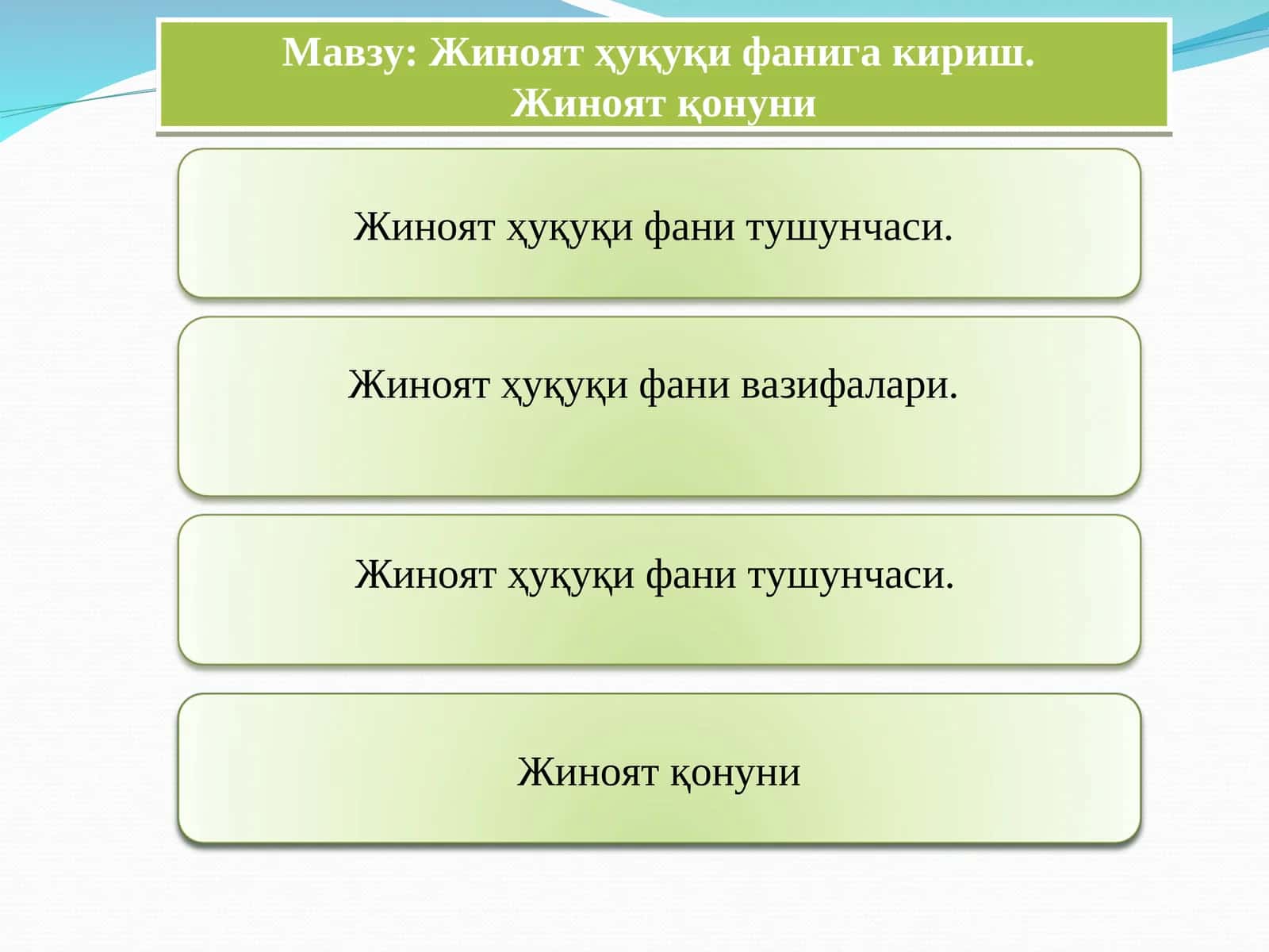 Жиноят ҳуқуқи фанига кириш