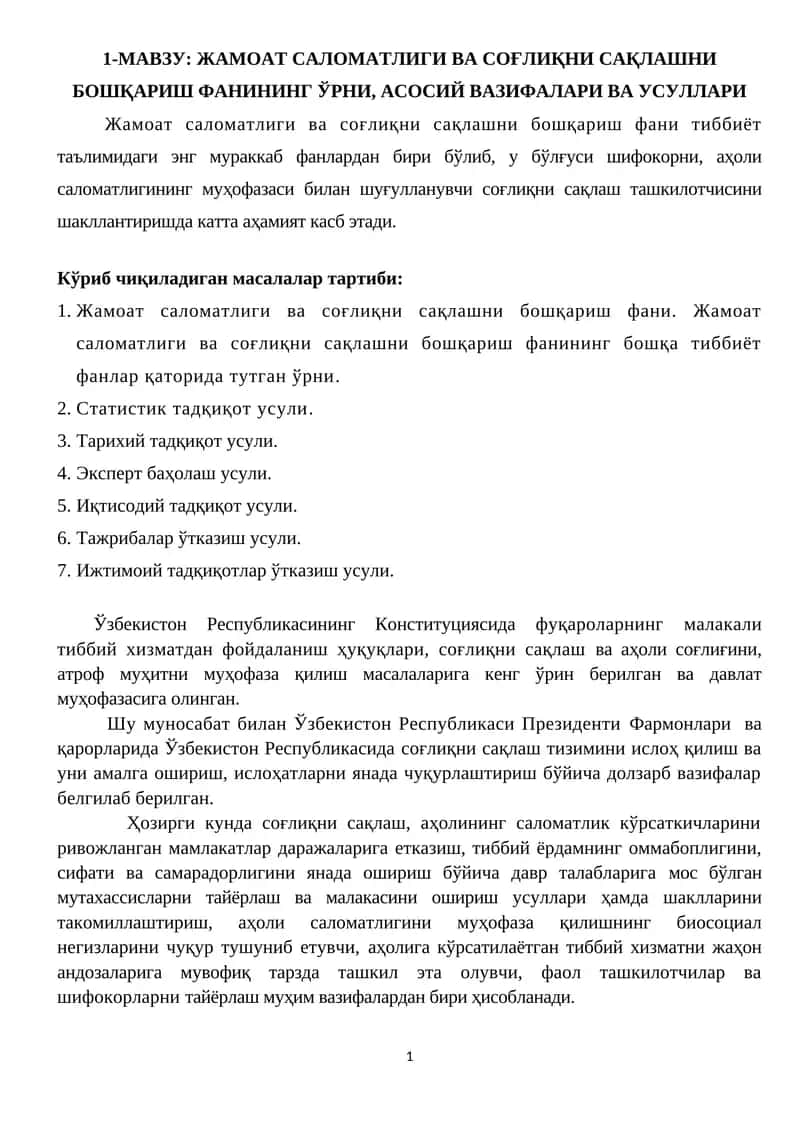 Жамоат саломатлиги ва соғлиқни сақлашни БОШҚАРИШ ФАНИНИНГ ЎРНИ, АСОСИЙ ВАЗИФАЛАРИ ва усуллари
