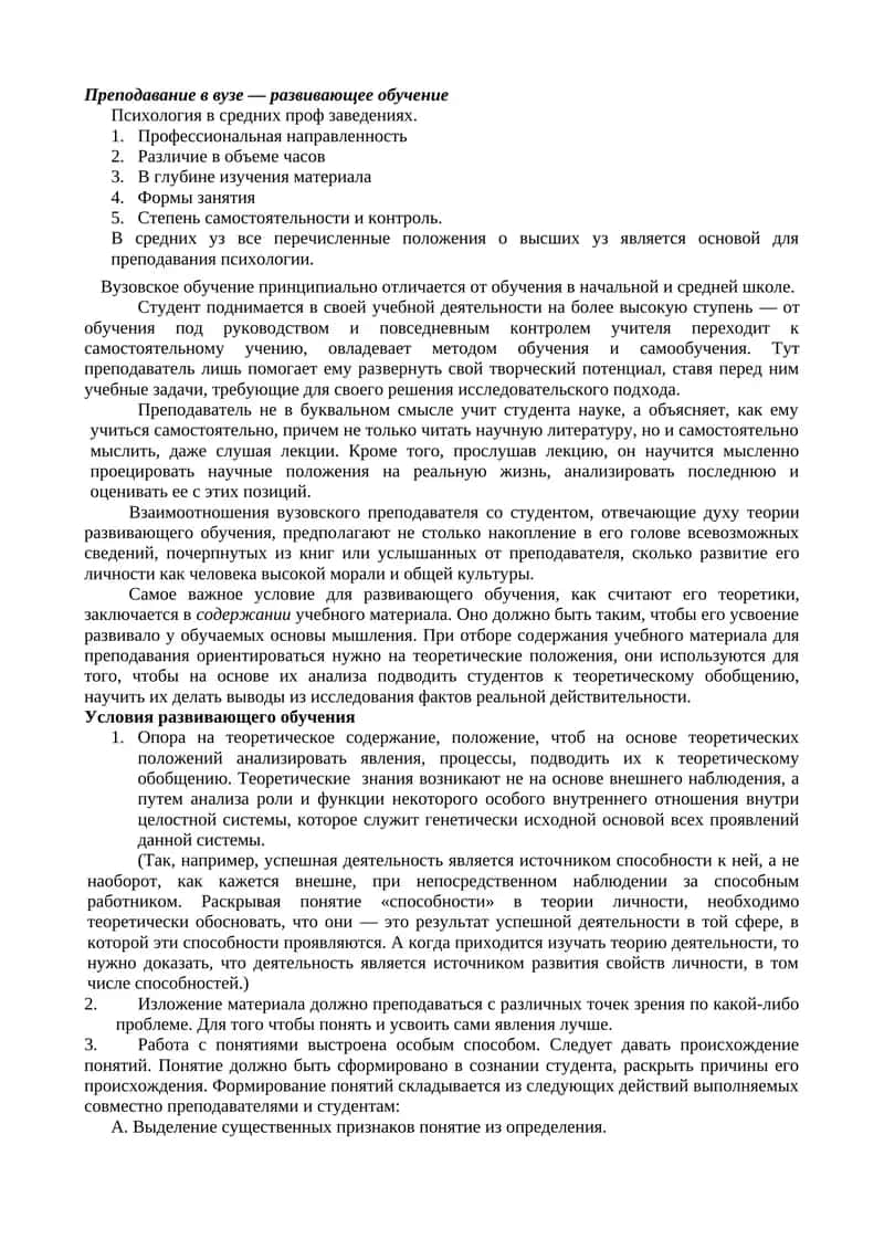 Преподавание в вузе — развивающее обучение