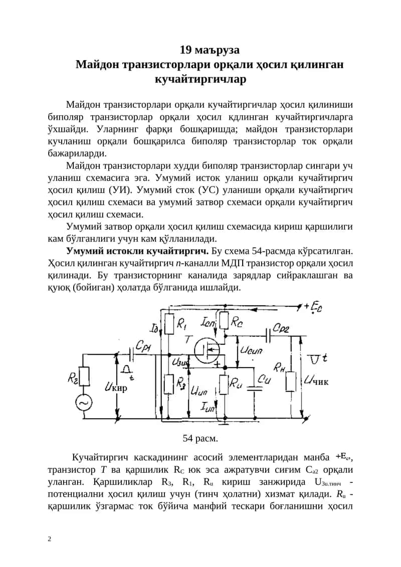 Майдон транзисторлари