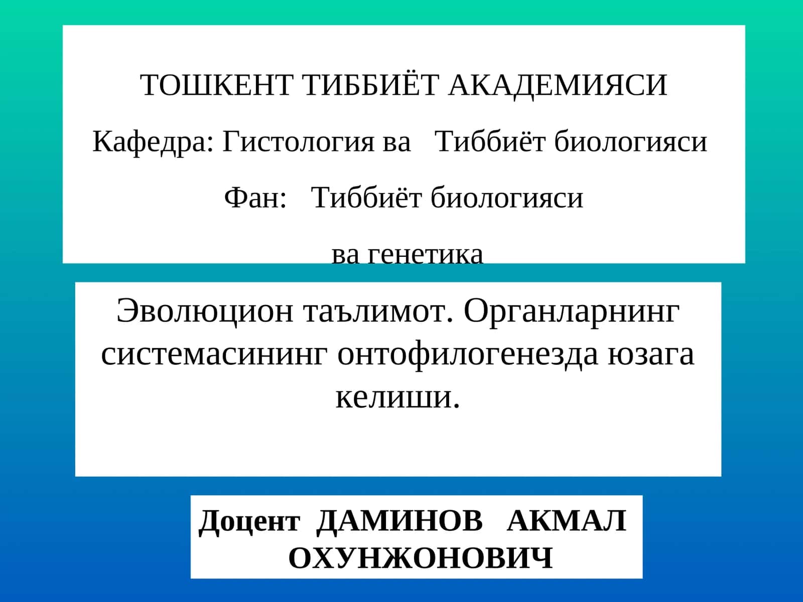 Эволюцион таълимотнинг тиббиётдаги роли. Одамлар органлар системасининг онтогенезда, филогенезда юзага келиши