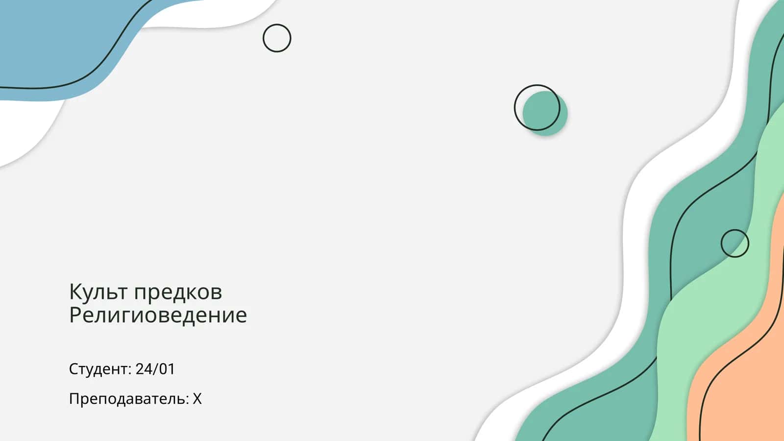 Культ предков