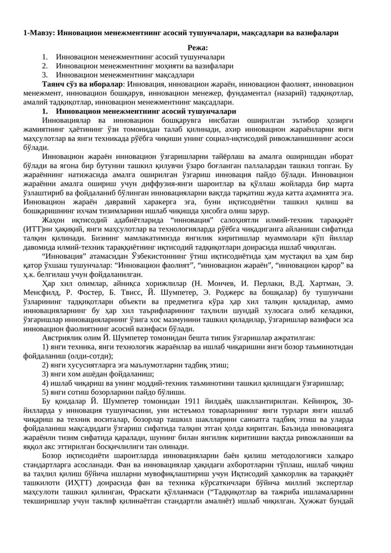 Инновацион менежментнинг асосий тушунчалари, мақсадлари ва вазифалари