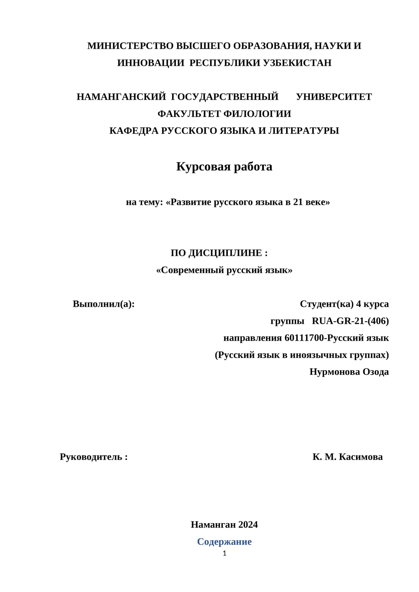 Развитие русского языка в 21 веке