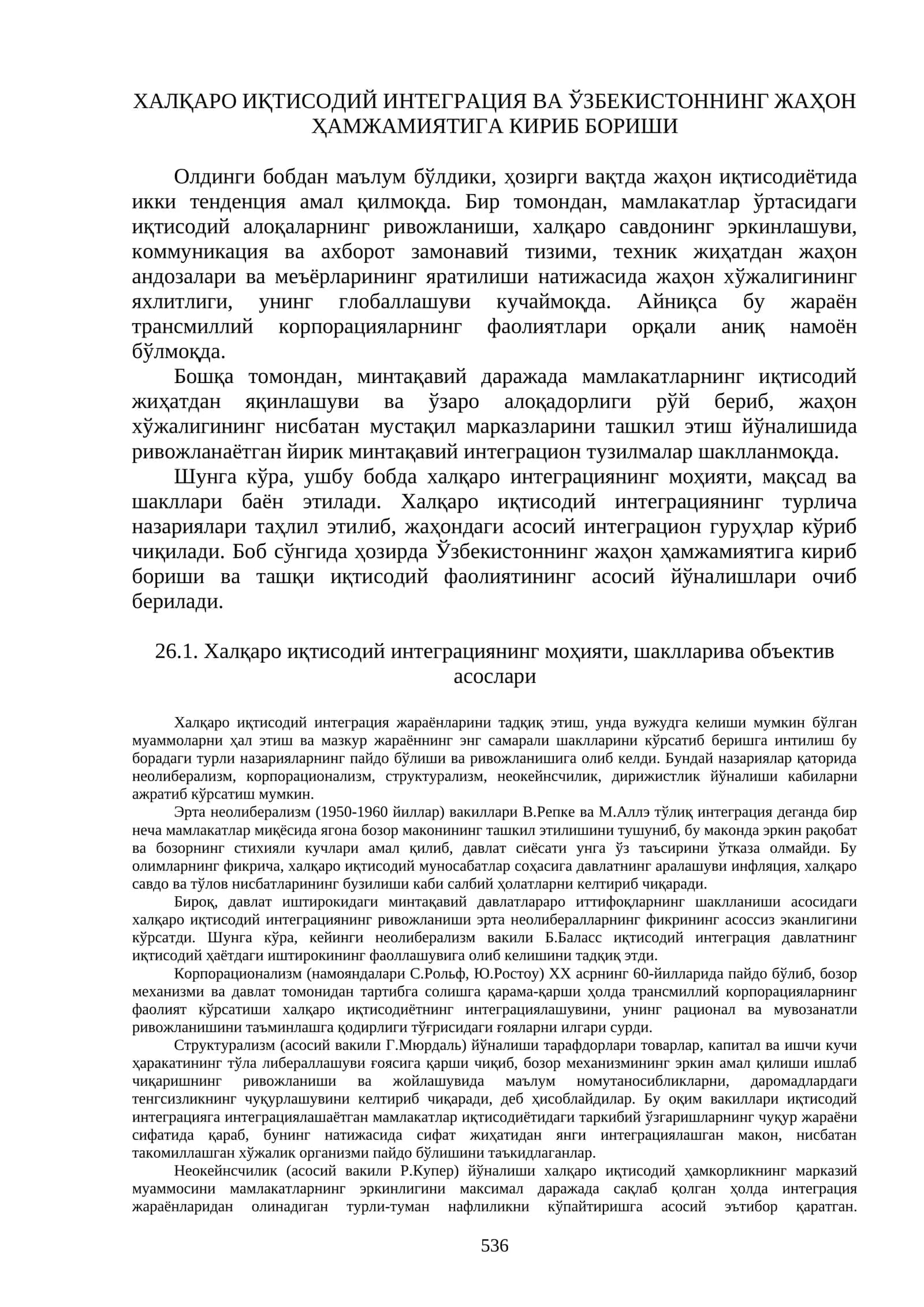 Халқаро иқтисодий интеграция ва Ўзбекистоннинг жаҳон ҳамжамиятига кириб бориши