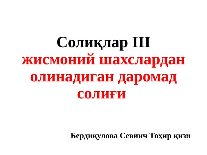 СолиқларIIIжисмоний шахслардан олинадиган даромад солиғи