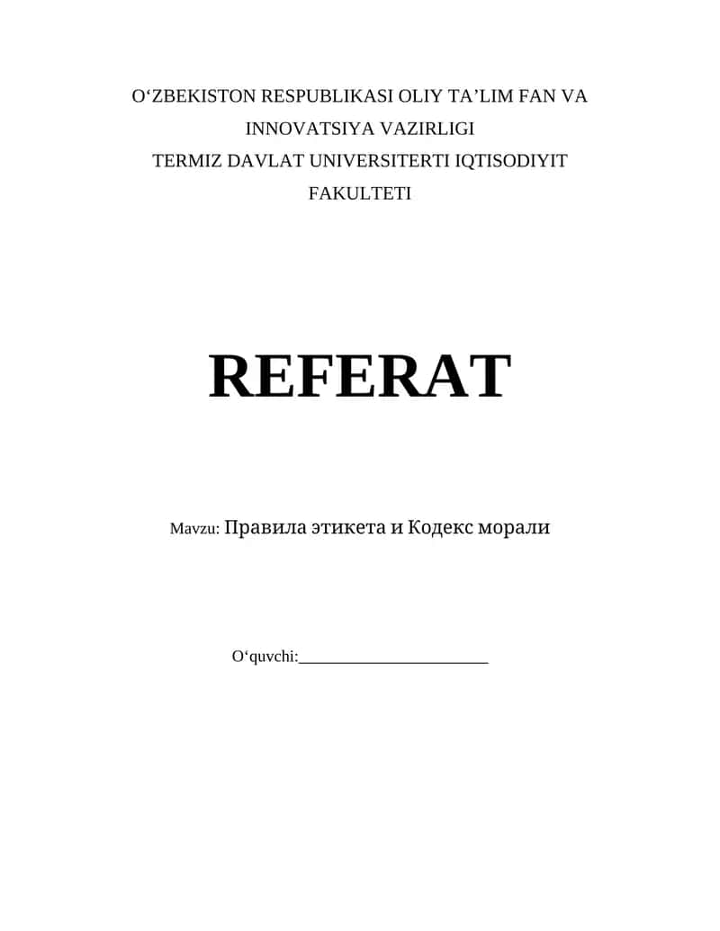 Правила этикета и Кодекс морали