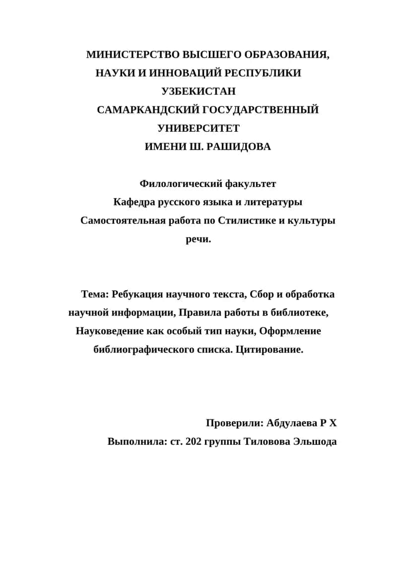 Самостоятельная работа по Стилистике и культуры речи